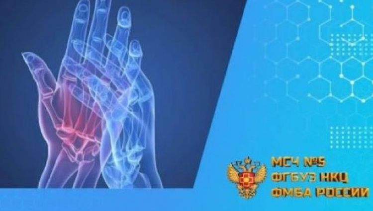 2 февраля - День распространения информации о ревматоидном артрите